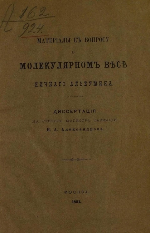 Материалы к вопросу о молекулярном весе яичного альбумина