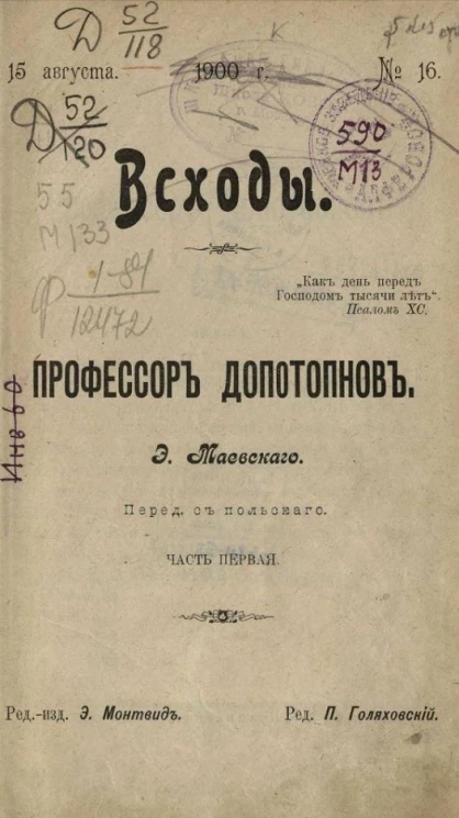 Всходы, № 15. 15 августа 1900 года. Часть 1