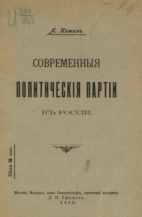Современные политические партии в России