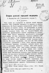 Очерки русской народной медицины. Акушерство и гинекология у народа