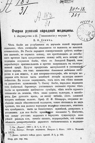 Очерки русской народной медицины. Акушерство и гинекология у народа