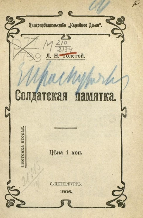 Солдатская памятка. Листовка вторая