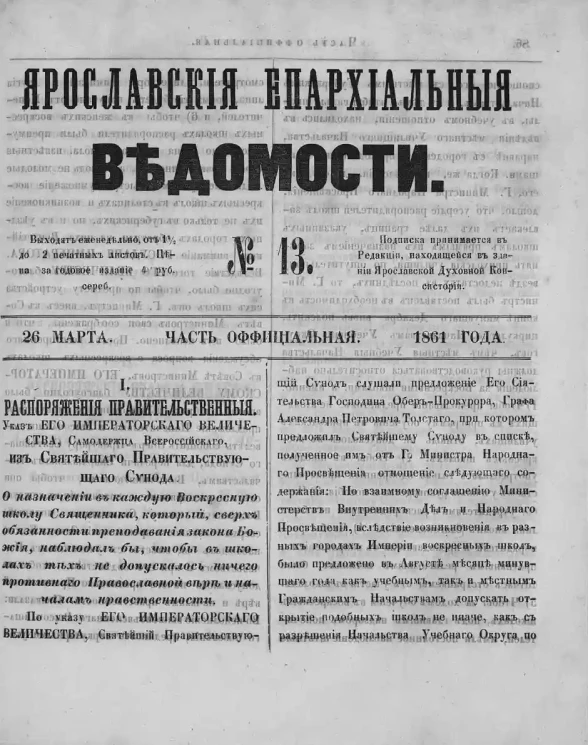 Ярославские епархиальные ведомости, № 13. 26 марта 1861 года. Часть официальная