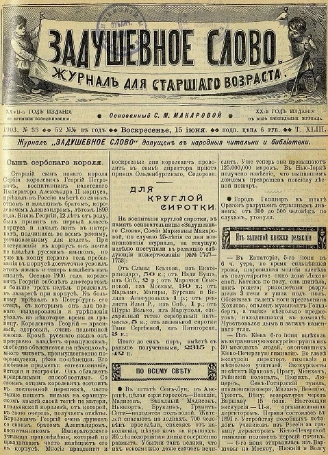 Задушевное слово. Том 43. 1903 год. Выпуск 33. Журнал для старшего возраста