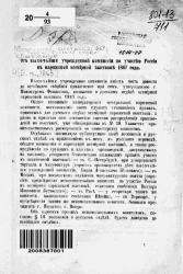 Положение о Русском отделе Всемирной Парижской выставки 1867 года