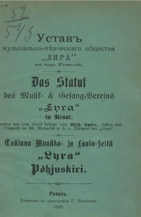 Устав музыкально-певческого общества "Лира" в городе Ревеле