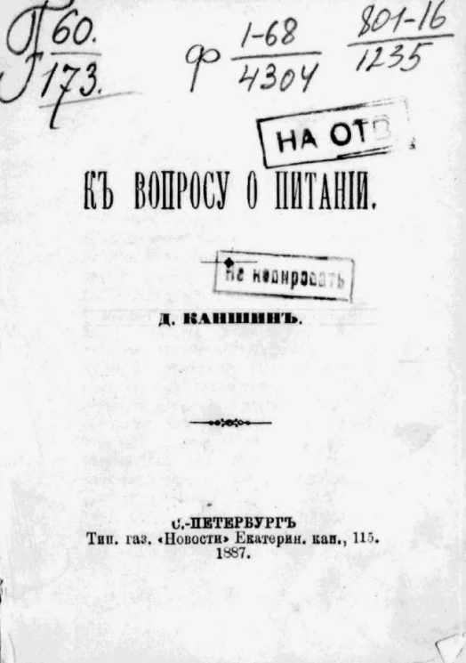 К вопросу о питании