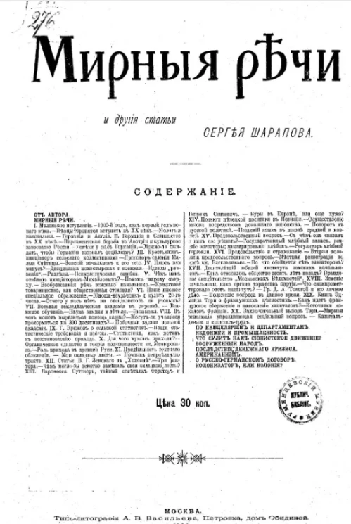 Мирные речи и другие статьи Сергея Шарапова