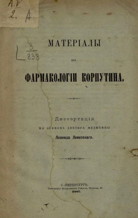 Материалы для фармакологии корнутина