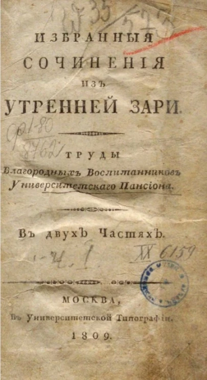 Избранные сочинения из Утренней Зари. Часть 1