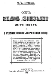 Об ожидаемом "светопредставлении" 25-го марта и о предзнаменованиях скорого конца вообще