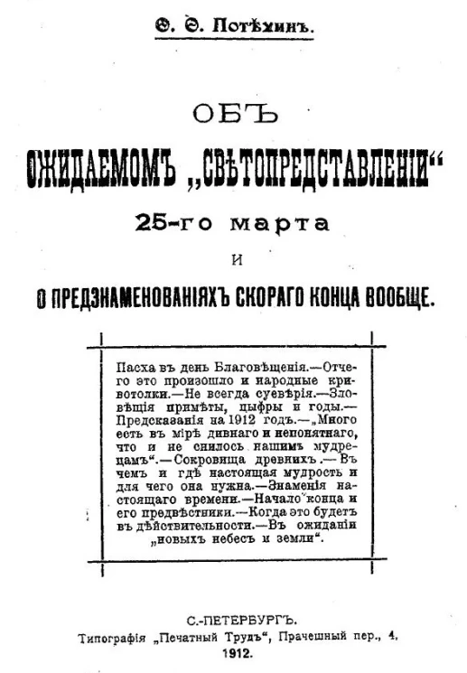 Об ожидаемом "светопредставлении" 25-го марта и о предзнаменованиях скорого конца вообще