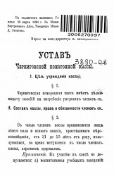 Устав Черниговской похоронной кассы 