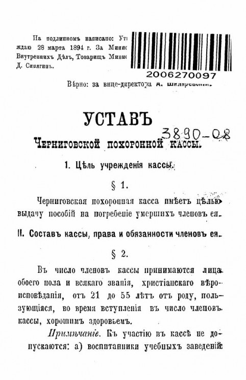 Устав Черниговской похоронной кассы 