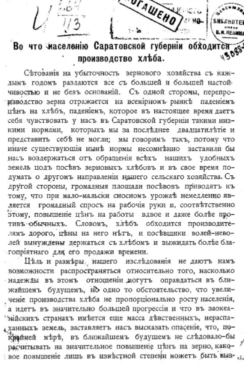 Во что населению Саратовской губернии обходится производство хлеба