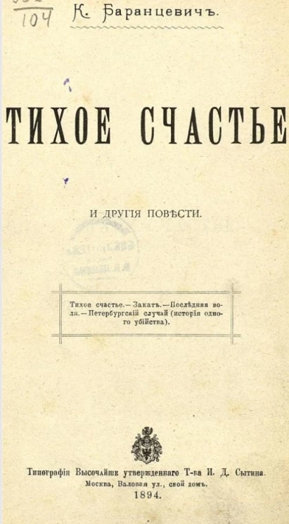 Тихое счастье и другие повести