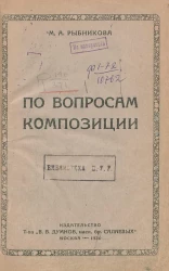 По вопросам композиции