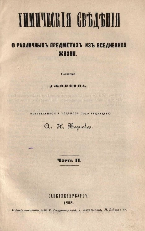 Химические сведения о различных предметах из вседневной жизни. Часть 2