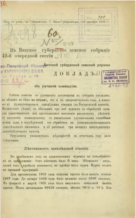 Доклад Вятской губернской земской управы в Вятское губернское земское собрание 42-й очередной сессии 1910 года об улучшении льноводства