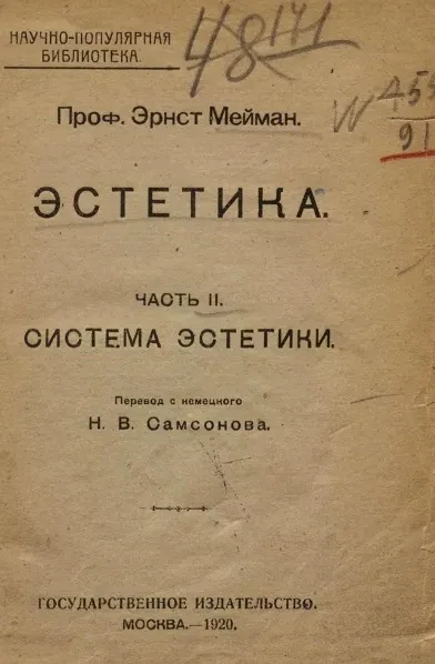 Научно-популярная библиотека. Эстетика. Часть 2. Система эстетики