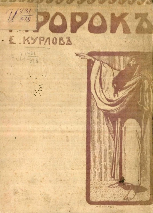 Пророк. Слово победное, радостное