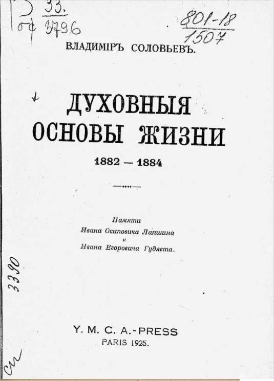 Духовные основы жизни. 1882-1884