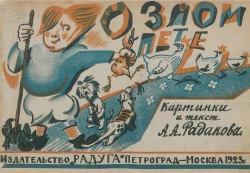 О злом Пете. Стихи для детей