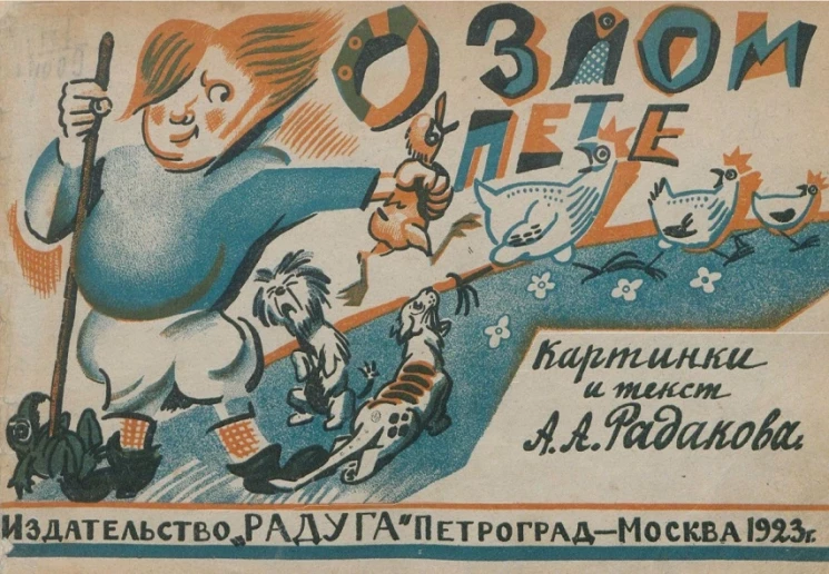 О злом Пете. Стихи для детей