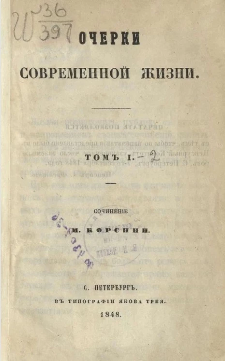 Очерки современной жизни. Том 1-2