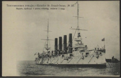 Тихоокеанская эскадра, № 12. Варяг, крейсер 1 ранга. Открытое письмо