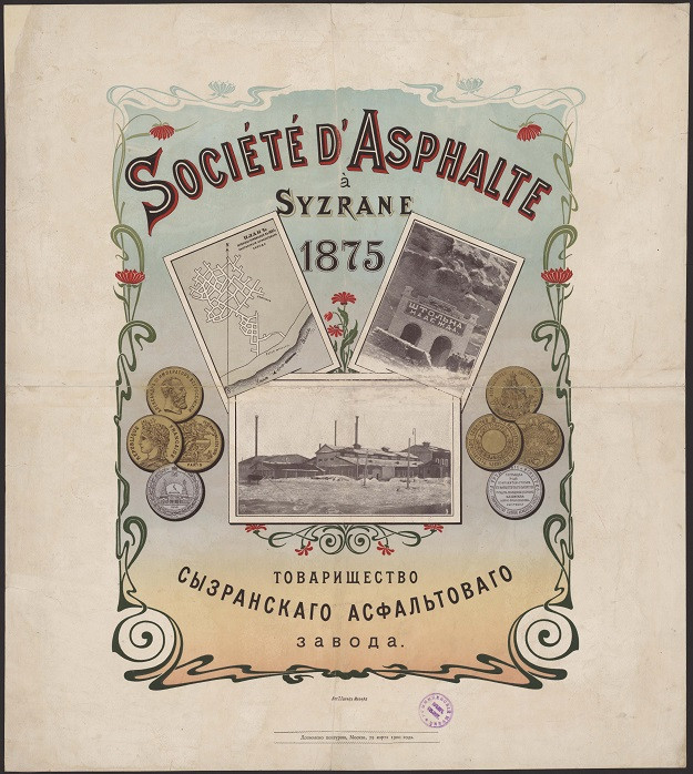 Société d` Asphalte â Syzrane 1875. Товарищество Сызранского асфальтового завода