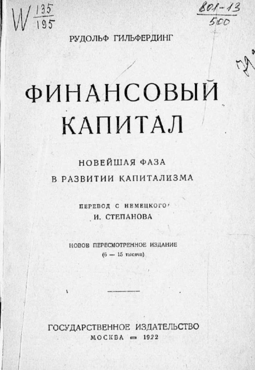 Финансовый капитал. Новейшая фаза в развитии капитализма