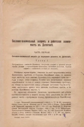 Сословно-поземельный вопрос и райятская зависимость в Дагестане. Часть 1