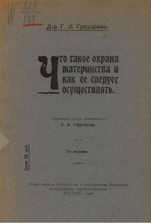 Что такое охрана материнства и как её следует осуществлять. Издание 2