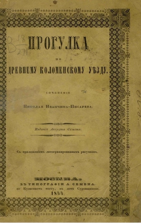 Прогулка по древнему Коломенскому уезду