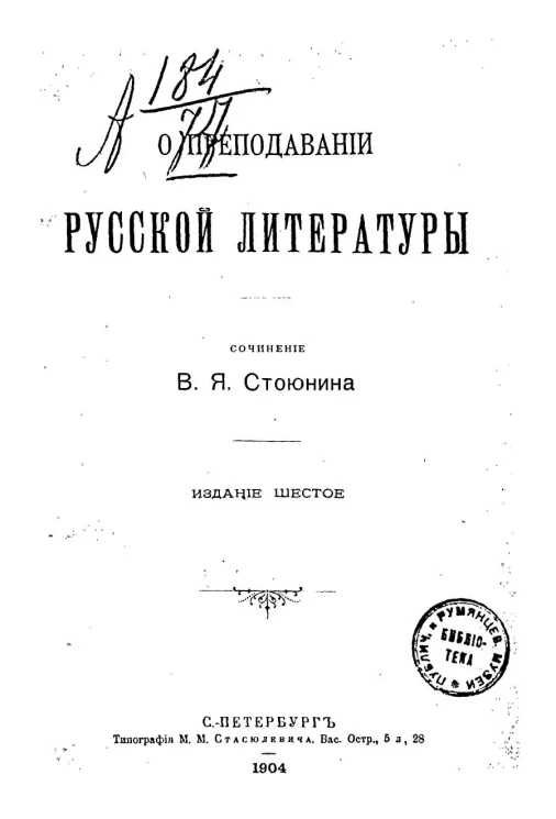 О преподавании русской литературы. Издание 6