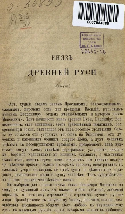 Князь Древней Руси (очерк)