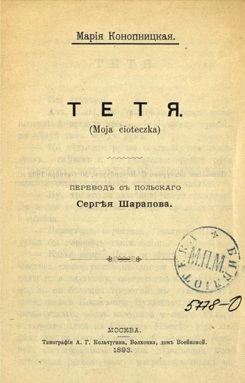 Тетя (Moja cioteczka)