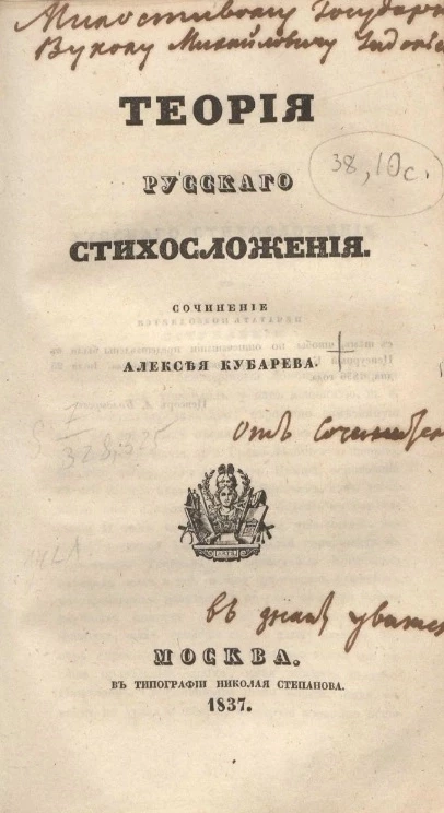 Теория русского стихосложения