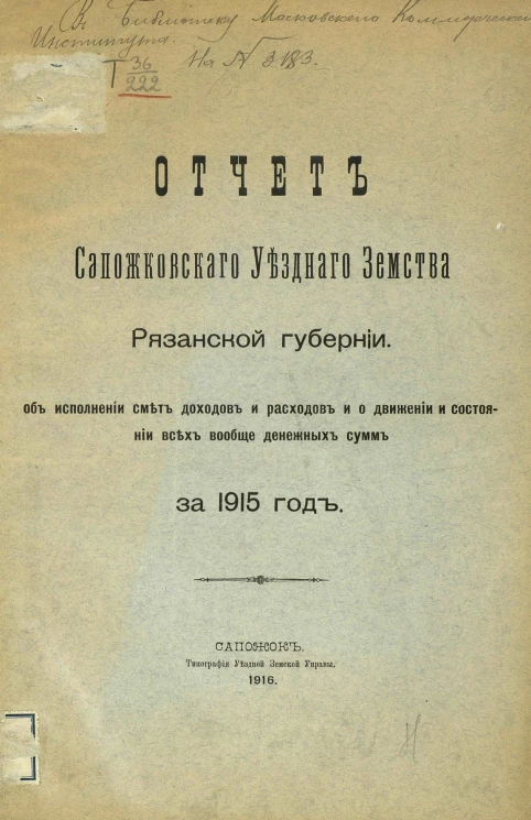 Отчет Сапожковского Уездного Земства Рязанской губернии за 1915 год