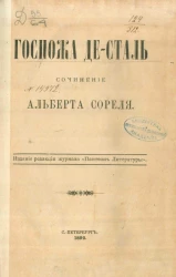 Госпожа де-Сталь. Сочинение