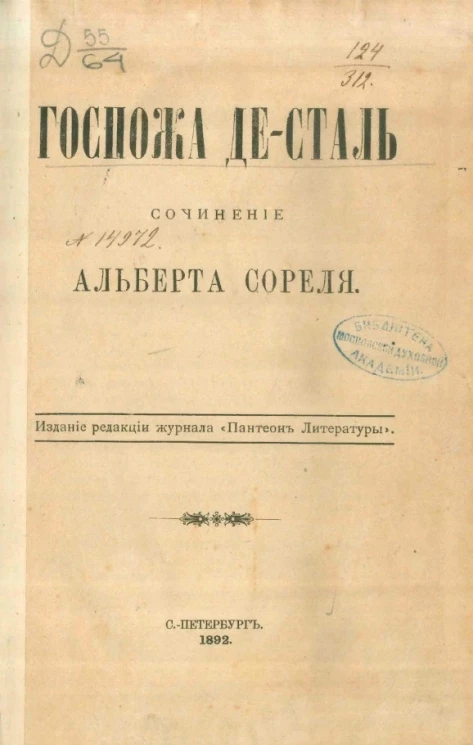 Госпожа де-Сталь. Сочинение