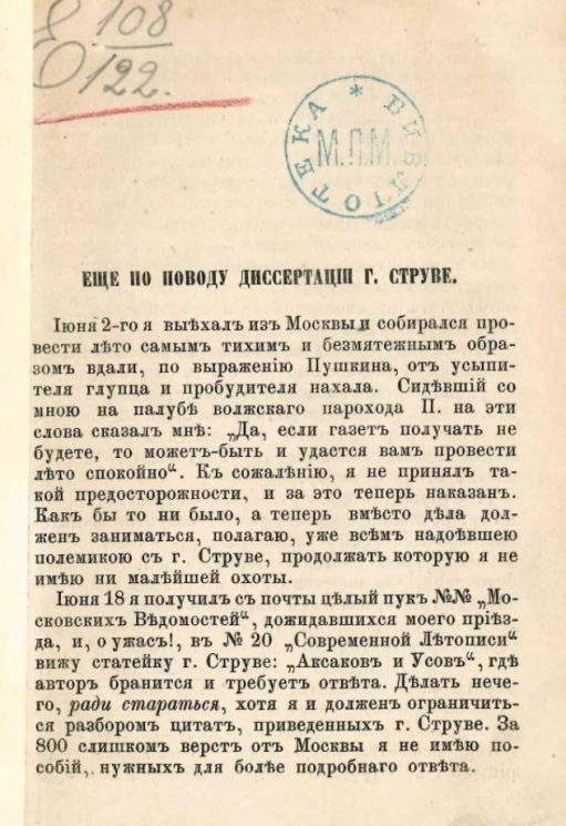 Еще по поводу диссертации господина Струве