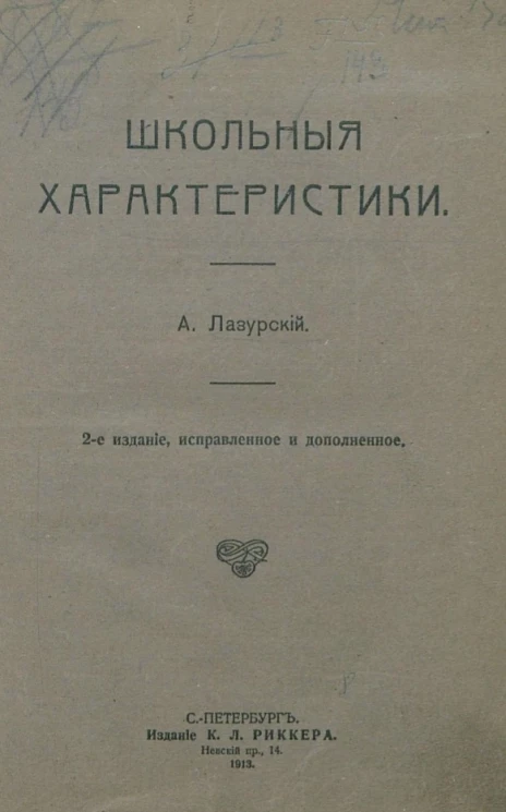 Школьные характеристики. Издание 2