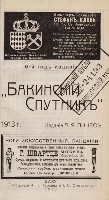 "Бакинский спутник". 6-й год издания