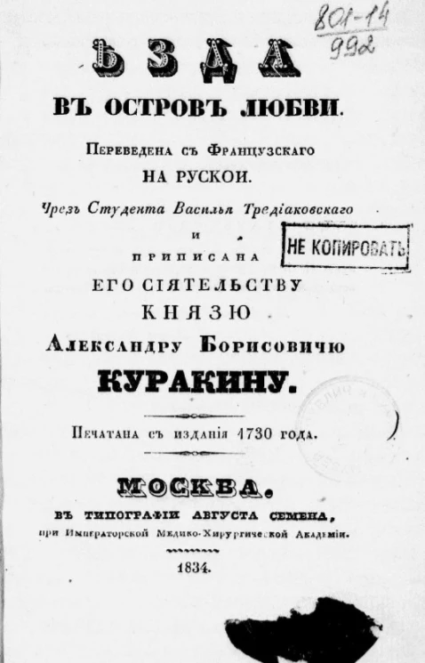 Езда в Остров Любви