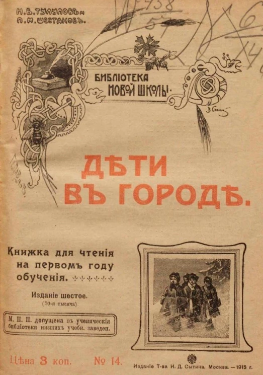 Библиотека новой школы, № 14. Дети в городе. Издание 6
