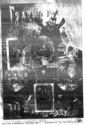 Гадание (Fin de siècle) на мыслях. Издание 2