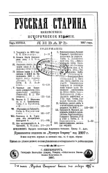 Русская старина. Ежемесячное историческое издание. 1897 год. Январь. Февраль. Март. Том 89