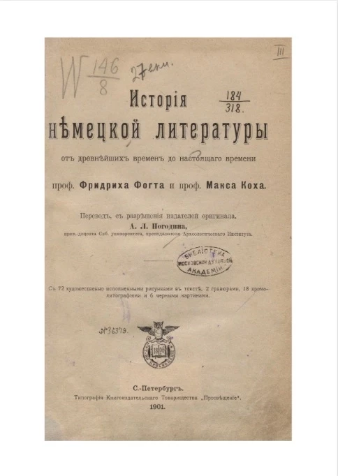 История немецкой литературы от древнейших времен до настоящего времени